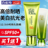 百雀羚（PECHOIN）防晒霜 草本美白隔离防晒乳SPF50+ 防晒黑防水防汗面部护肤化妆品 【美白防晒套装】防晒 60g +洁面35g