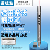 诺咪雅R50金属材质 多功能翻页笔教师用 触屏书写字适用多品牌希沃白板一体机ppt翻页器红光激光笔充电