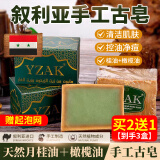 YZAK叙利亚古皂官方进口精油皂洁面皂阿勒颇月桂橄榄油手工洗脸肥香皂