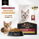 冠能(PRO PLAN)成猫猫粮 英短美短成猫粮 优护益肾 鸡肉味 2.5kg