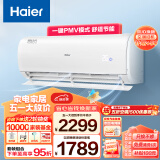 海尔（Haier）大1匹 静悦 变频 卧室冷暖空调挂机 新一级能效 智能 自清洁 KFR-26GW/B1KBB81U1 以旧换新