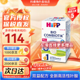 喜宝（HiPP）【官方授权店】德国版益生元系列 新版益生菌有机婴幼儿配方奶粉 1段（0-6个月）效期至25-08