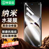 毕亚兹【全屏纳米2片】适用realme真我GT7Pro水凝膜 gt7pro竞速版手机膜 高清非钢化防刮保护软贴膜JM442