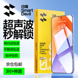 闪魔【超声波解锁】适用小米15钢化膜手机膜 新版无白边xiaomi15超清全玻璃升级防爆抗指纹防刮无气泡 小米15【增强版|升级防爆膜】3片+神器 小米15【新版无白边】【支持指纹解锁】