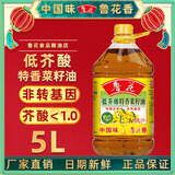 鲁花菜籽油 低芥酸 特香 压榨一级 食用油 非转基因 纯菜油 浓香 低芥酸特香菜籽油 5L*1桶