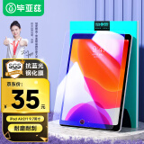 毕亚兹 苹果2018/2017款iPad/Air2/1 抗蓝光9.7英寸高清钢化膜 耐磨保护贴膜 弧边PM13-蓝