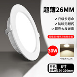 梵耀 LED筒灯 8寸30W 中性光 4000K 超薄嵌入式 开孔尺寸190-220mm 天花灯水晶灯