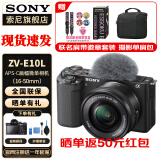 索尼（SONY）ZV-E10L黑色zve10 ZV-10 Vlog微单数码相机 ZV-E10L 16-50 (标准套机) 标配
