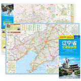 2025新版 辽宁省交通旅游图（辽宁省地图）出行规划 景点分布 旅游向导 地市规划 自驾 自助