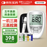 百捷（BeneCheck）三功能血糖尿酸总胆固醇测试仪家用血脂检测仪测血糖尿酸仪器套装