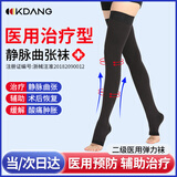 KDANG静脉曲张弹力袜医用级压力袜术后防静脉血栓男女二级辅助医疗袜L