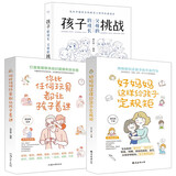 孩子的成长父母的挑战+你比任何玩具都让孩子着迷+好妈妈这样给孩子定规距（全3册）家长必读