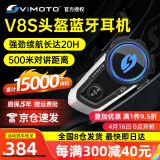 维迈通V9S摩托车头盔蓝牙耳机JBL音效智能降噪对讲通话 V8S+全套配件（配绿和银外壳）