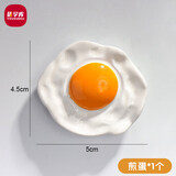 优学库 美食系列冰箱贴 3D立体厨房装饰冰箱贴 煎蛋  仿真食物冰箱贴 新年礼物 热门商品