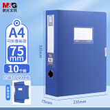 晨光(M&G)文具10个A4/75mm蓝色粘扣档案盒 睿明折叠式文件收纳资料盒 办公文件盒办公用品  ADM945C2