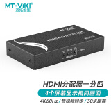 迈拓维矩（MT-viki）HDMI2.0分配器一分四高清4K 60Hz分屏器一进四出 电脑连接投影仪电视机 MT-SP144