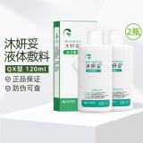 沐妍妥 液体敷料QX型120ml/盒肽尔生物创面保护皮肤屏障 2瓶