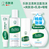 曼秀雷敦乐肤洁控油清爽套装油痘青春肌适用舒缓泛红痘肌去油光护肤品 ( 洁面泡沫+水+乳液+啫喱 )