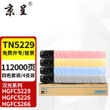 京呈 TN5229四色套装碳粉盒适用汉光联创HGFC5229 HGFC5266 HGFC5229复合机墨粉盒碳粉盒