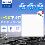 飞利浦（PHILIPS）LED集成吊顶灯平板灯厨房灯卫生间浴室灯面板灯厨卫铝扣板灯具 石膏大尺寸铝材】36W中光595*595