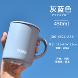 膳魔师（THERMOS）带把手保温杯TCDG-451咖啡杯办公室简约保冷泡茶水杯子JDG-352 JDG-452C-ASB灰蓝色450ml