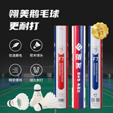 翎美（LING-MEI）羽毛球F7鹅毛球耐打飞行稳定业余训练实用系列12只装 77球速