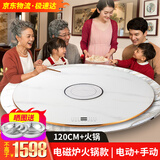 乐福好太太饭菜保温板加热菜板保温板暖菜板家用带电磁炉火锅暖菜板+火锅+自动旋转家庭旋转餐桌加热转盘联保 大理石纹丨120CM【电动旋转】电磁炉火锅+语音
