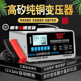 雷道夫汽车电瓶充电器12V24V通用纯铜轿货车启停智能脉冲养护铅酸充电机 12/24v自动识别 高导磁纯铜变压器+轿车 机械式硅整流输出稳定