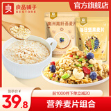良品铺子 麦片豆浆早餐组合即食冲调营养燕麦量贩装冲饮早餐食品元气代餐 【坚果+高纤麦片组合】1400g