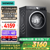 西门子（SIEMENS）iQ300曜石黑系列 10公斤滚筒洗衣机全自动带烘干 洗烘一体 除菌护衣 立体烘干 U24W 家电国家补贴