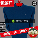 恒源祥纯色羊毛衫男毛衣男加厚款针织衫中老年半高领爸爸装羊毛绒打底 半高 领兰色纯全100 XL 175建议140-160斤纯全100
