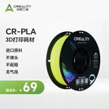 创想三维（Creality 3D） 3d打印机 CR-PLA 耗材配件1.75mm 1kg 多色可选 荧光黄