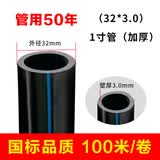 德骊嘉pe水管热熔自来水管饮用水管山泉水接水管塑料水管黑色硬管盘管 32*3.0【16公斤压力】 加厚1寸管100米
