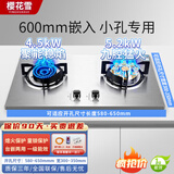 樱花雪YINGHUAXUE590mm小开孔燃气灶，家用小尺寸燃气灶  防爆钢化玻璃大火力灶台600mm嵌入式 710【不锈钢面】右猛火【鸳鸯款】 管道天然气【不可选错】