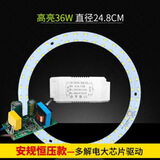 LED吸顶灯改造灯板灯条双色三色无极调光圆形环形灯管5730灯带 白光25cm36瓦