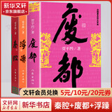 贾平凹作品 秦腔+废都+浮躁 全套3册