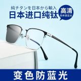 创果 变色防蓝光辐射眼镜男潮 日本进口纯钛架 防紫外线无度数平光镜 0度变色防蓝光【进口纯钛】黑银