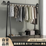 圣诺依琳衣帽架服装展示架落地挂衣架家用卧室衣服收纳架 150*150黑