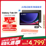 三星 Samsung S9+ 12.4英寸平板电脑/AI智享学习办公/骁龙8Gen2/120Hz/含S Pen 12G+256GB 云影灰WIFI