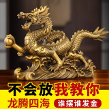 善扬纯黄铜龙摆件铜金龙十二生肖龙摆件年青龙摆件汉龙金龙家用客厅 龙腾四海 中号长25CM 带底座