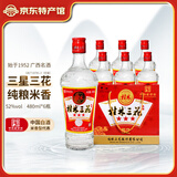 桂林三花酒52度 经典38度低度米香型白酒 整箱腌肉泡果酒白酒 52度 480mL 6瓶 三星整箱