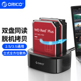 奥睿科（ORICO）硬盘盒底座3.5/2.5英寸SATA台式固态机械SSD外置外接移动脱机对拷机备份盒子双盘位6228US3-C