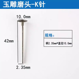 磨利特（MOLITE）玉石打磨雕刻工具玉雕磨头k针t型薄片金刚砂磨头金刚石磨针2.35柄 100Kφ10.0*柄2.35mm 5支
