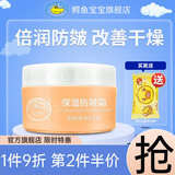 鳄鱼宝宝保湿防皴霜 儿童面霜春夏季防皴裂防皲干新生婴儿补水擦脸润肤霜 保湿防皴霜【50g】