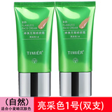 TIMIER婷美BB霜遮瑕套装无暇修颜BB霜蜜粉强裸妆保湿带卸妆水定妆粉可选 【自然】单支亮采1号 送同款1号