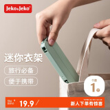 JEKO&JEKO旅行衣架折叠晾衣架旅游必备便携式酒店晾衣神器内置2衣夹