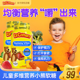 小熊糖小熊软糖复合维生素儿童叶黄素2岁以上增强免疫力美国原装进口 【改善还孩子挑食】小熊糖复合维生素2瓶