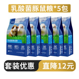 TillPets蒂佩思乳酸菌荷兰猪粮食豚鼠粮幼年成年益生菌专用荷兰猪饲料主粮 5包乳酸菌豚鼠粮（优惠12元）