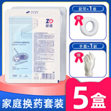 振德（ZHENDE） 医用一次性换药包无菌外伤包扎手术伤口术后碘伏护理套装 无菌换药包[5盒]+胶带1卷+1副手套