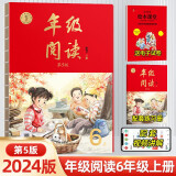 2024秋 年级阅读六年级上册 绘本课堂六年级上 第5版 小学人教版教材同步辅导资料 六年级课外拓展阅读书